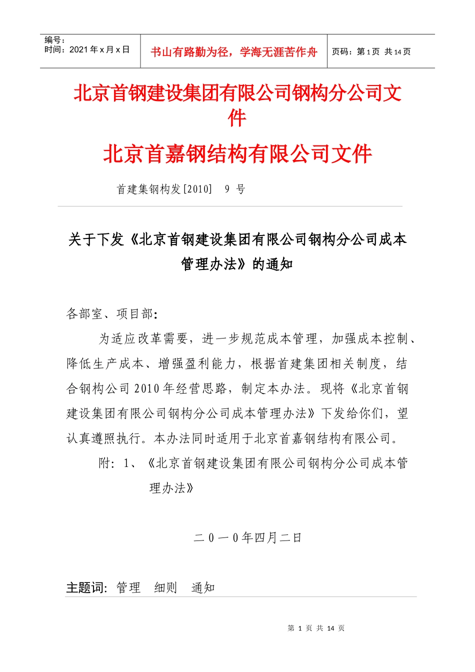 成本管理办法_第1页