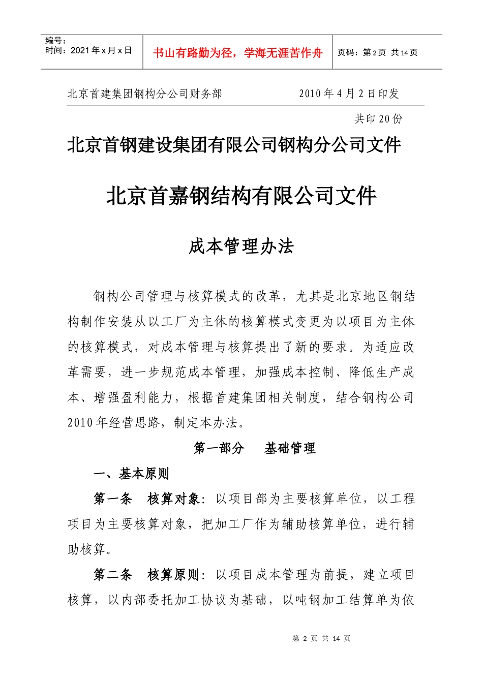 成本管理办法_第2页