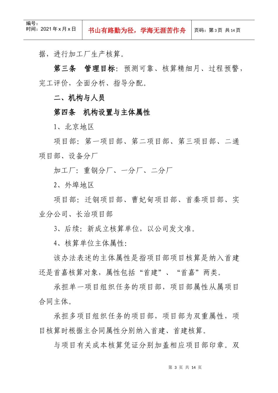 成本管理办法_第3页