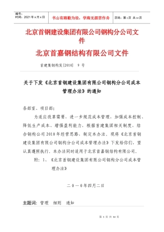 成本管理办法