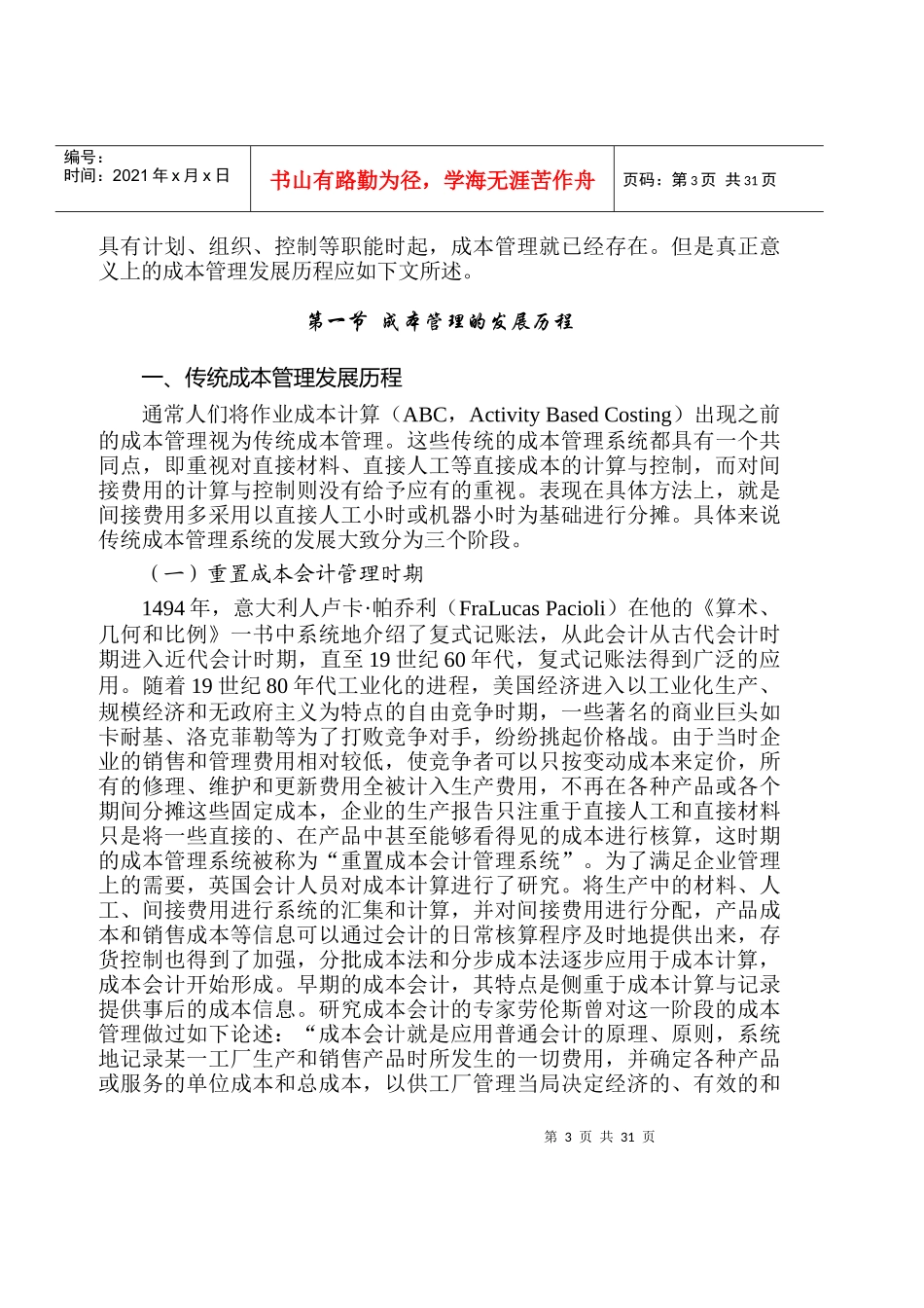 成本管理研究回顾（DOC 32）_第2页