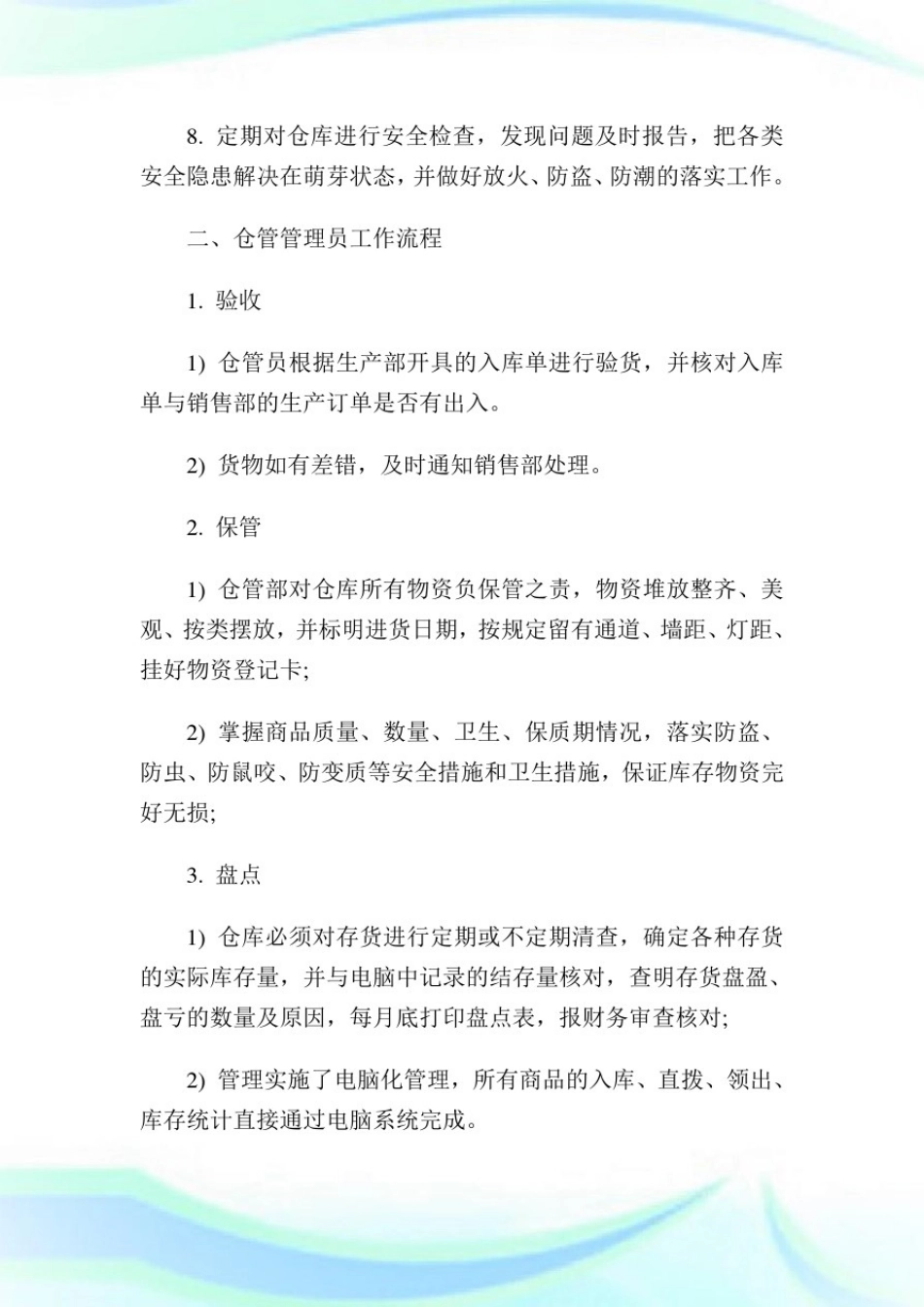 仓管员的基本工作使命是什么.doc_第3页