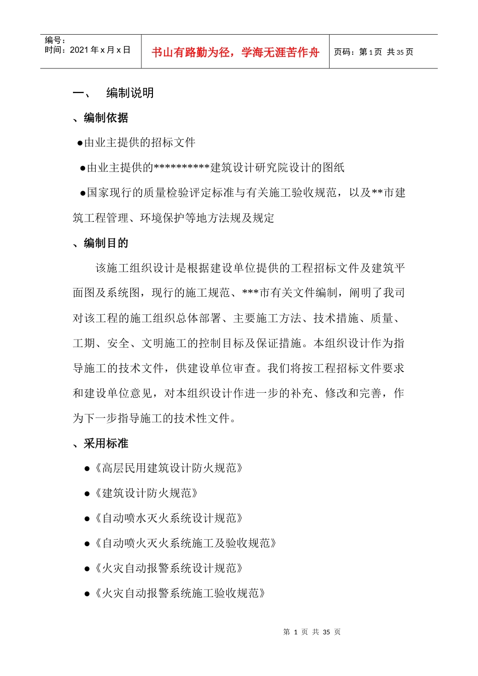 恩施今泰广场施工组织设计_第1页