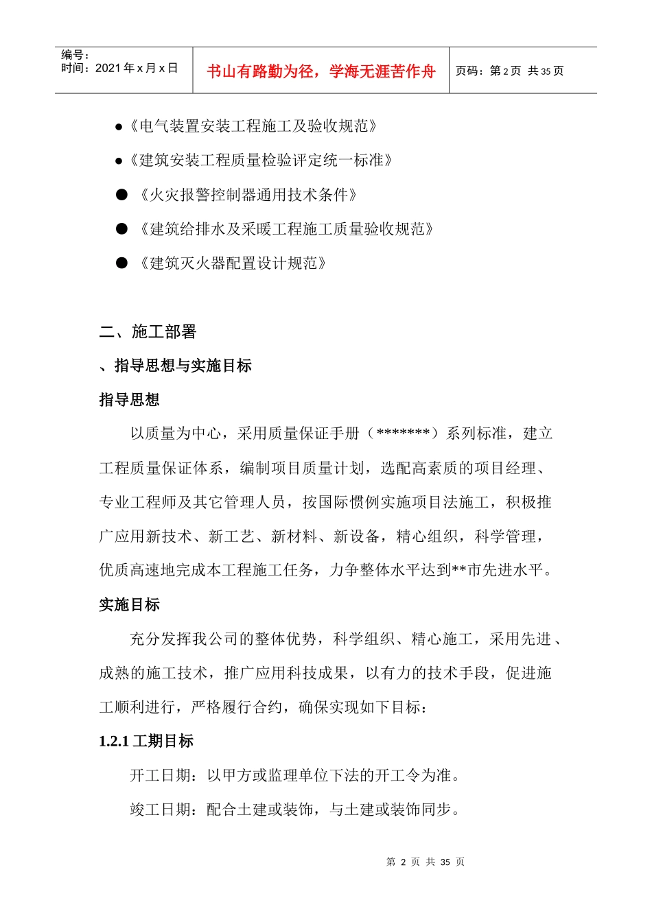 恩施今泰广场施工组织设计_第2页