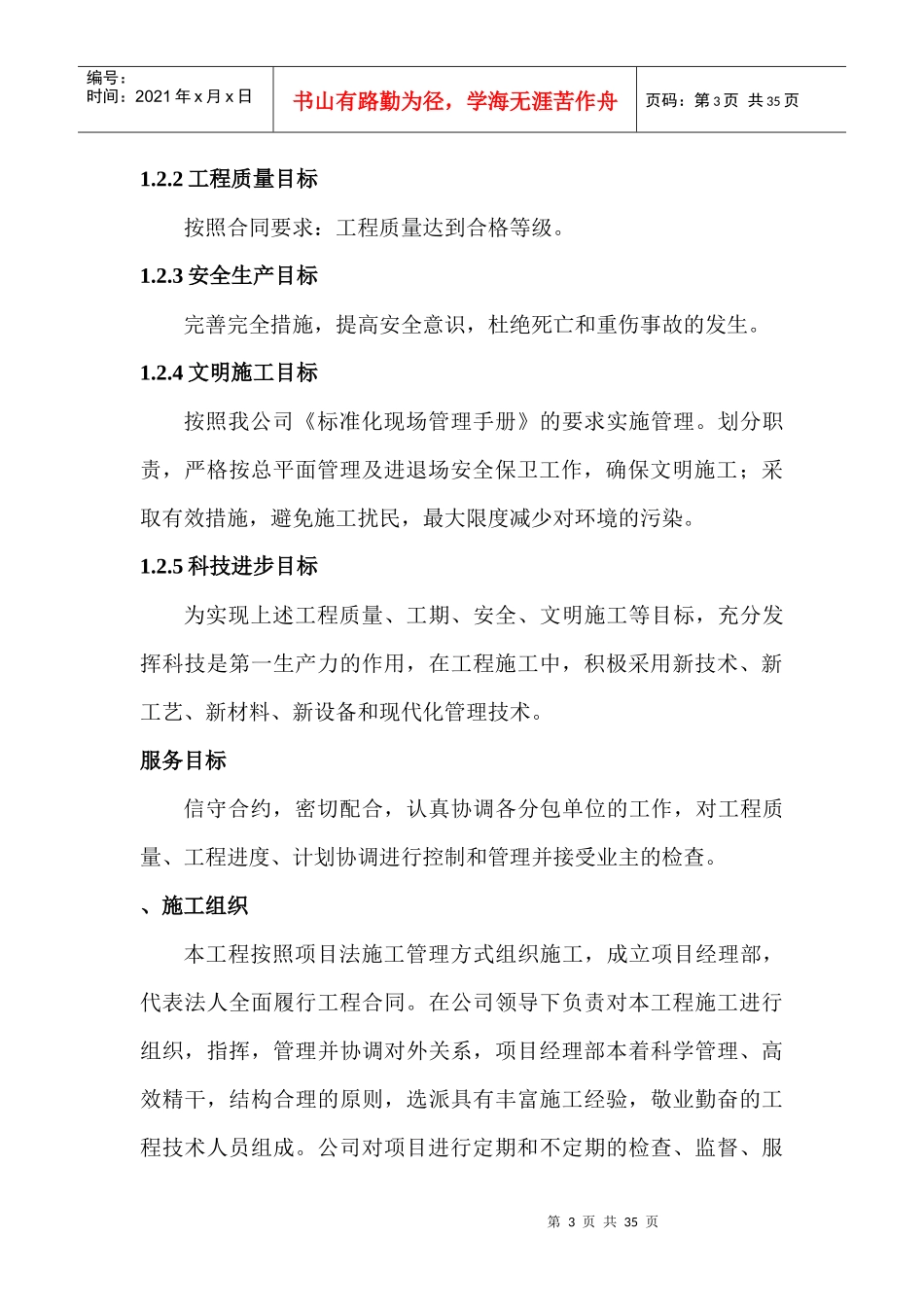 恩施今泰广场施工组织设计_第3页