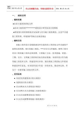 恩施今泰广场施工组织设计