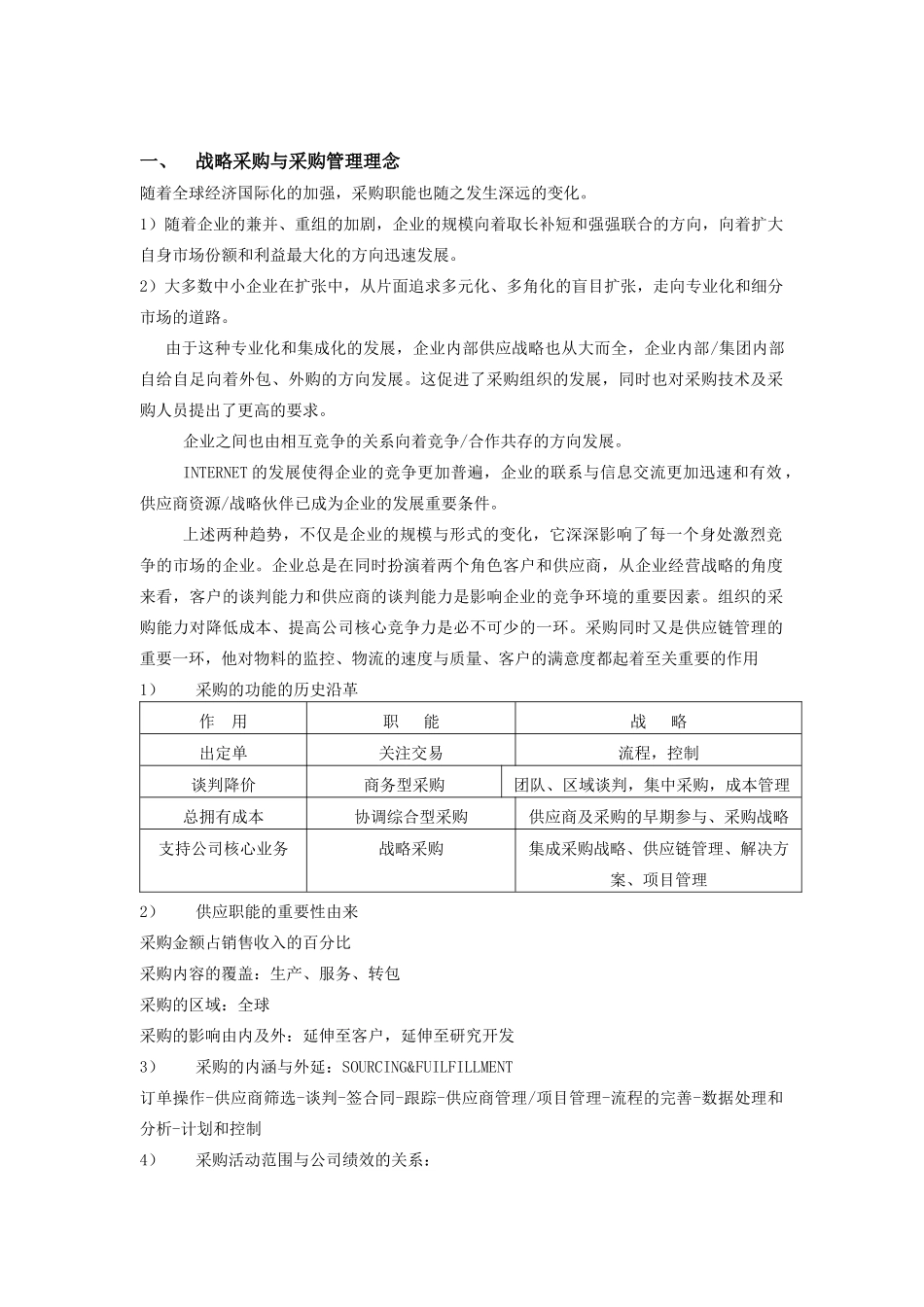 战略采购与采购管理理念培训教材_第1页