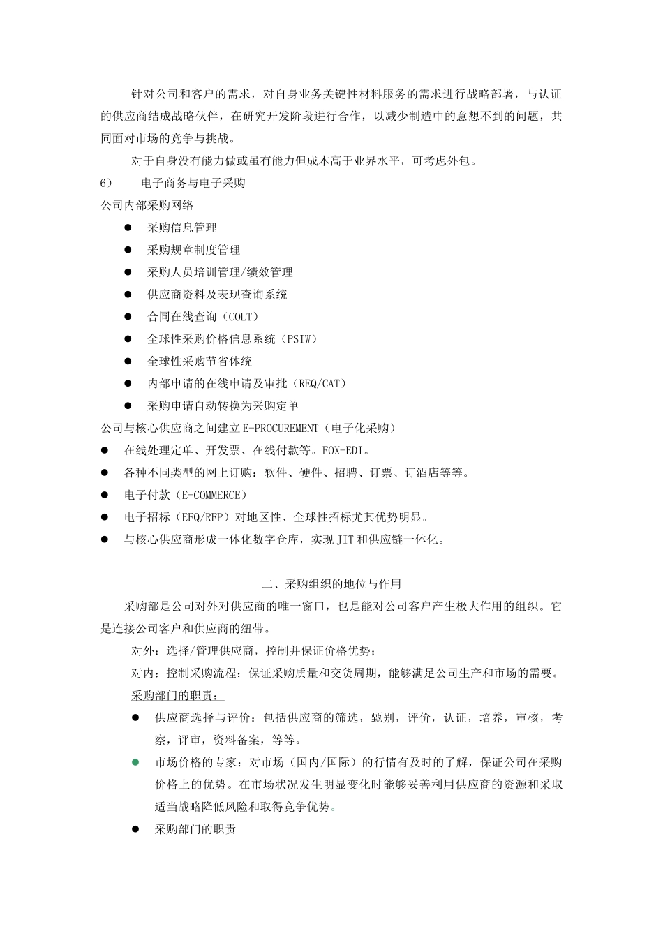 战略采购与采购管理理念培训教材_第3页