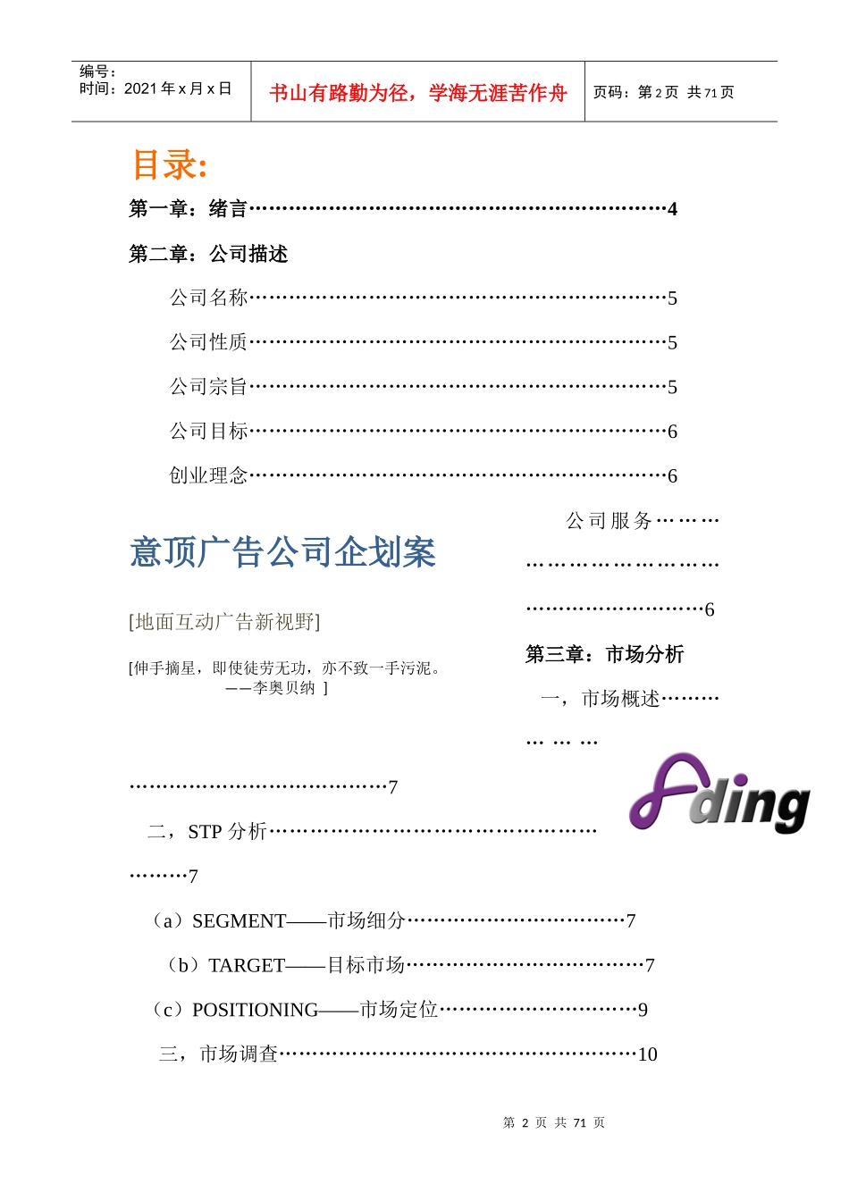 意顶广告公司发展策划_第2页