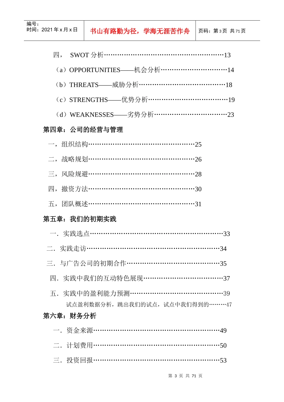 意顶广告公司发展策划_第3页