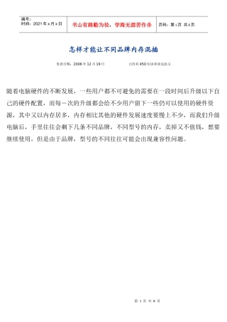 怎样才能让不同品牌内存混插