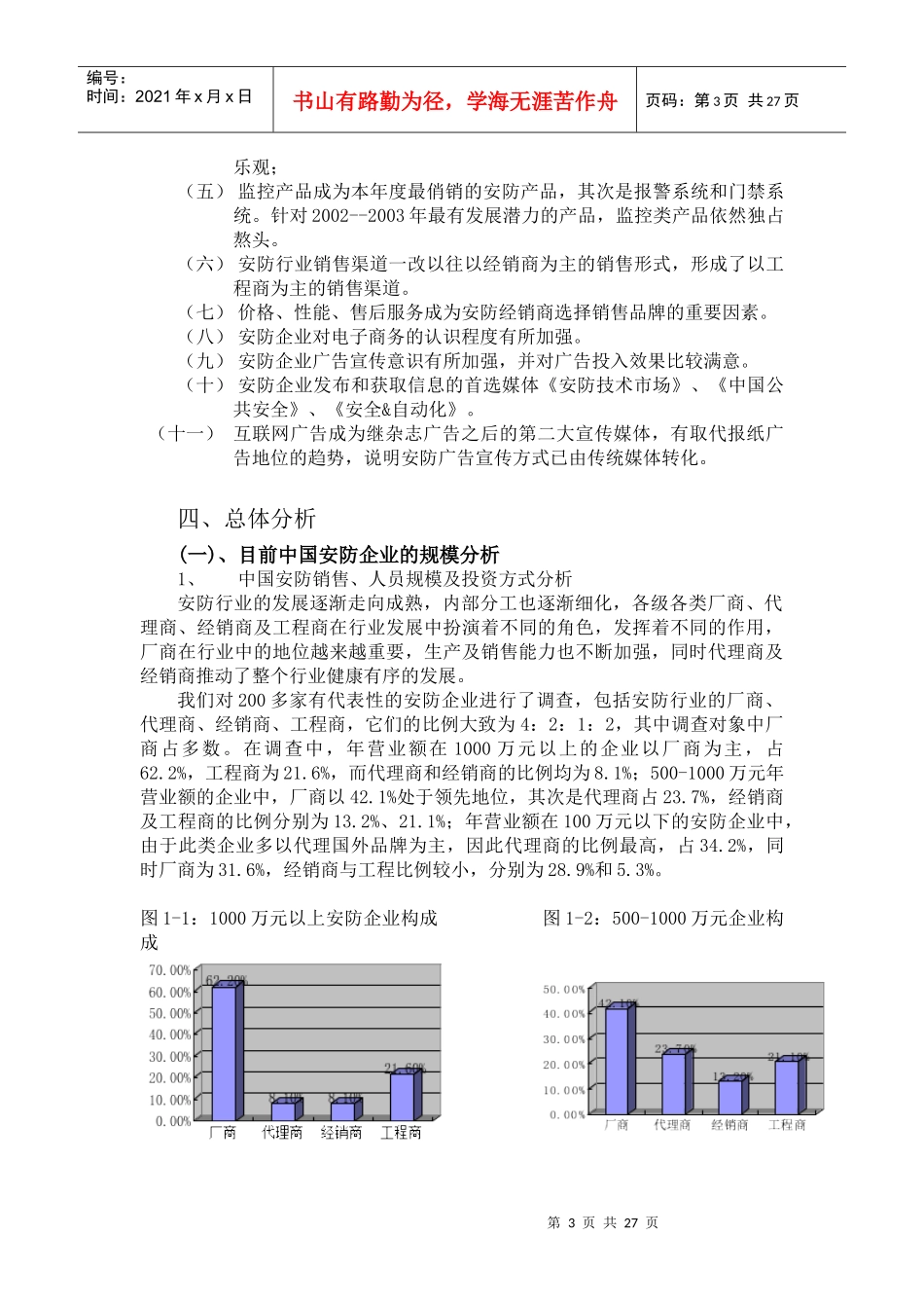 我国安防市场调查报告书_第3页