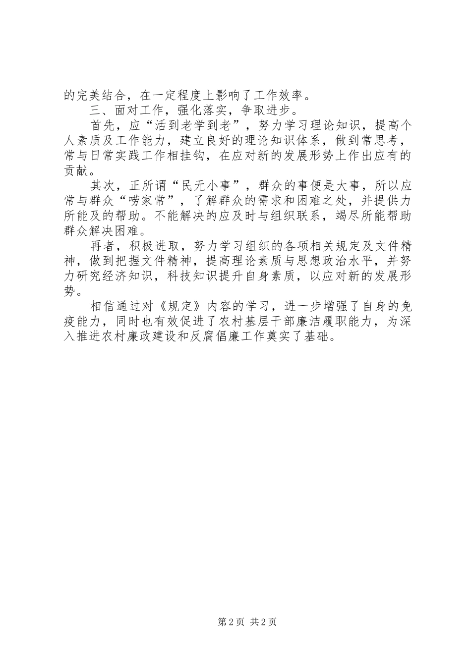 农村基层干部风险基金发言_第2页