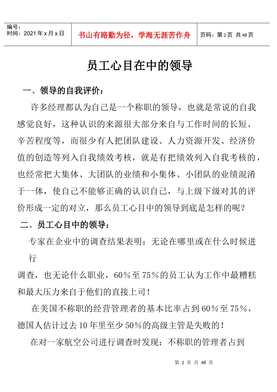 怎样提升你的领导能力_第2页