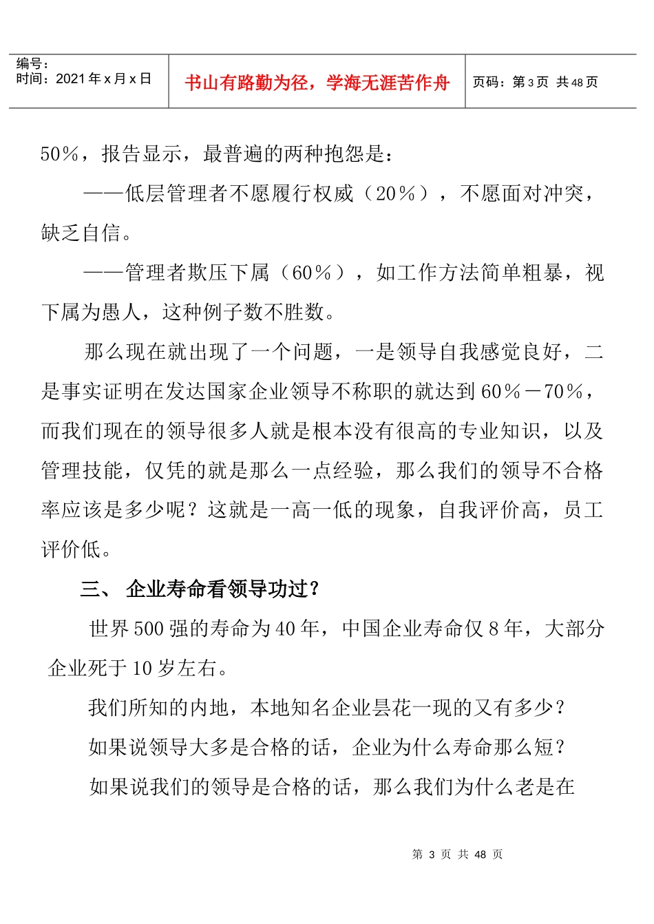 怎样提升你的领导能力_第3页