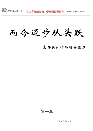 怎样提升你的领导能力