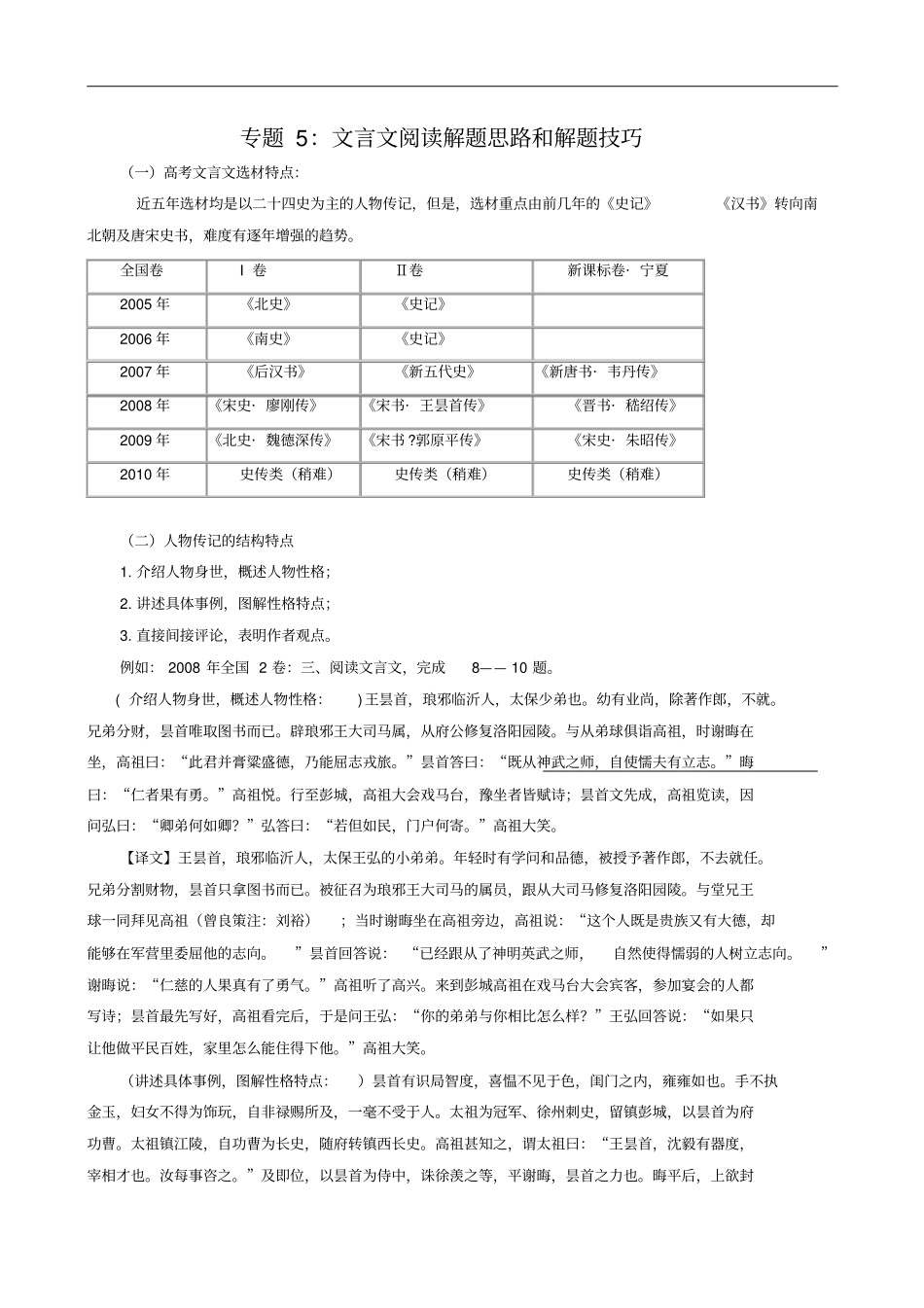 文言文阅读解题思路和解题技巧_第1页