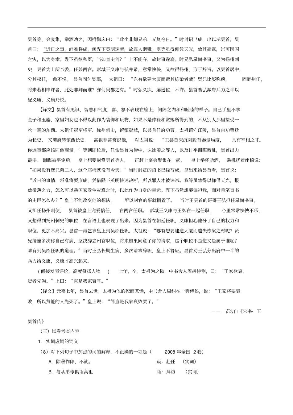 文言文阅读解题思路和解题技巧_第2页
