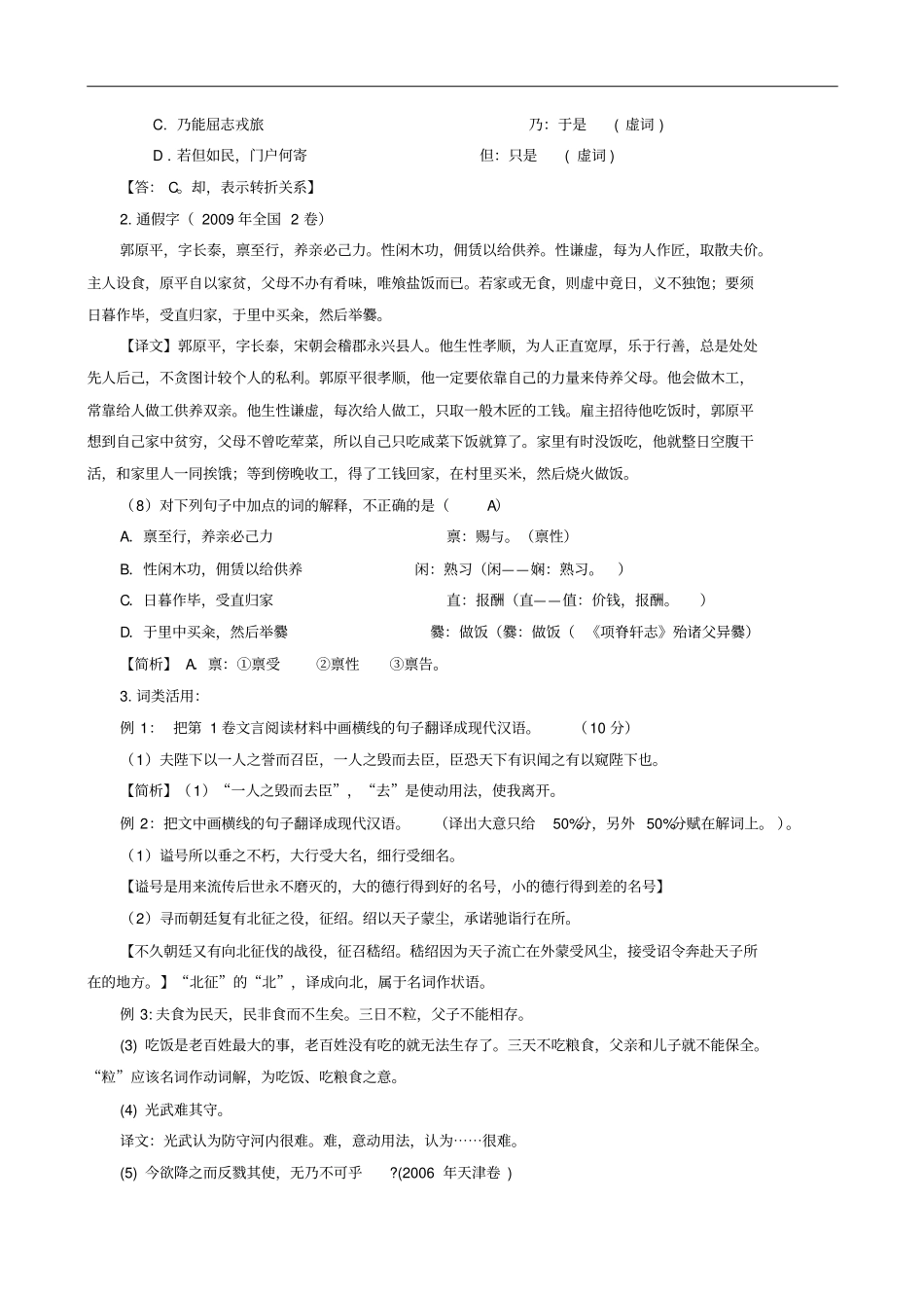 文言文阅读解题思路和解题技巧_第3页