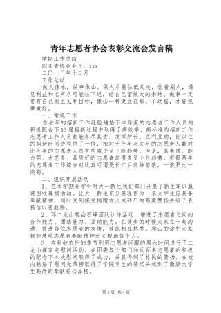 青年志愿者协会表彰交流会发言