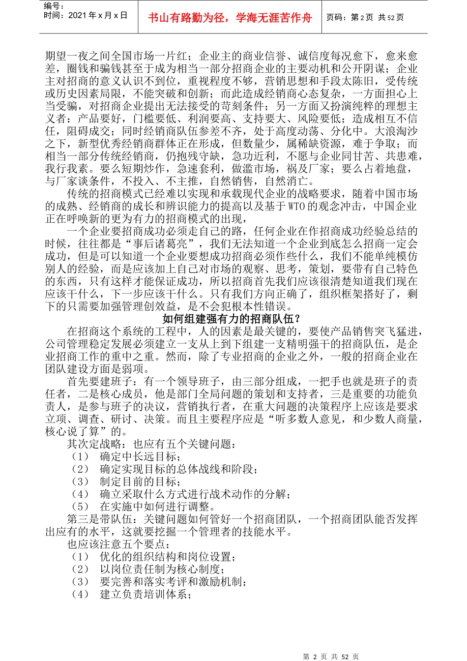 成功招商九步骤讲义_第2页