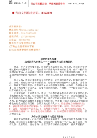成功招商九步骤讲义