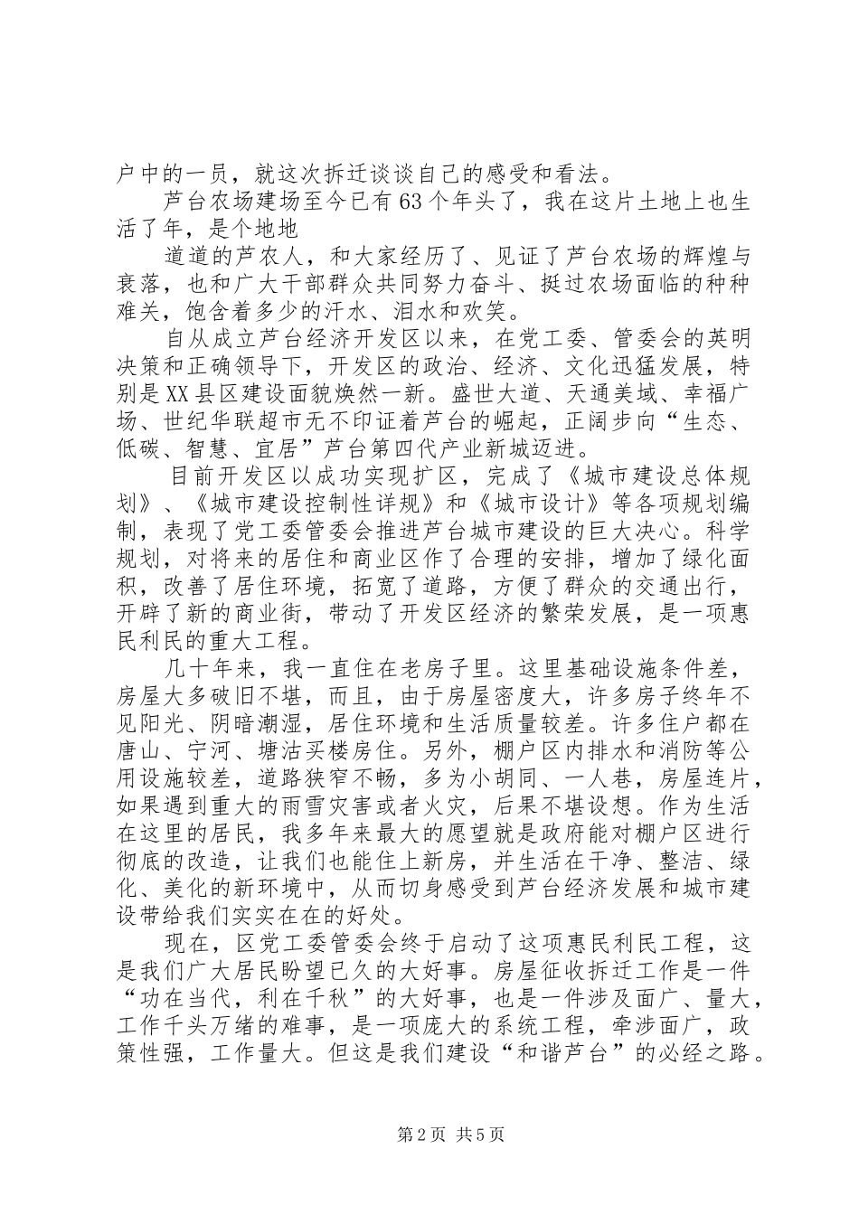 村民代表发言_第2页