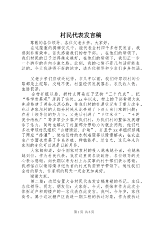 村民代表发言