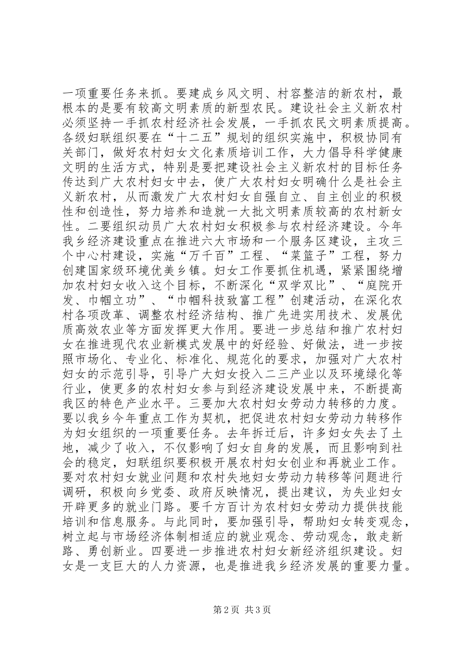 三八妇女节表彰大会演讲稿与三八妇女节讲演稿 (2)_第2页