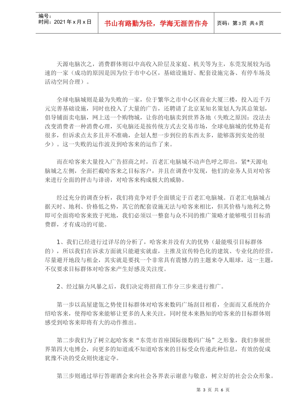 恒骋帝业——招商推广策划案_第3页