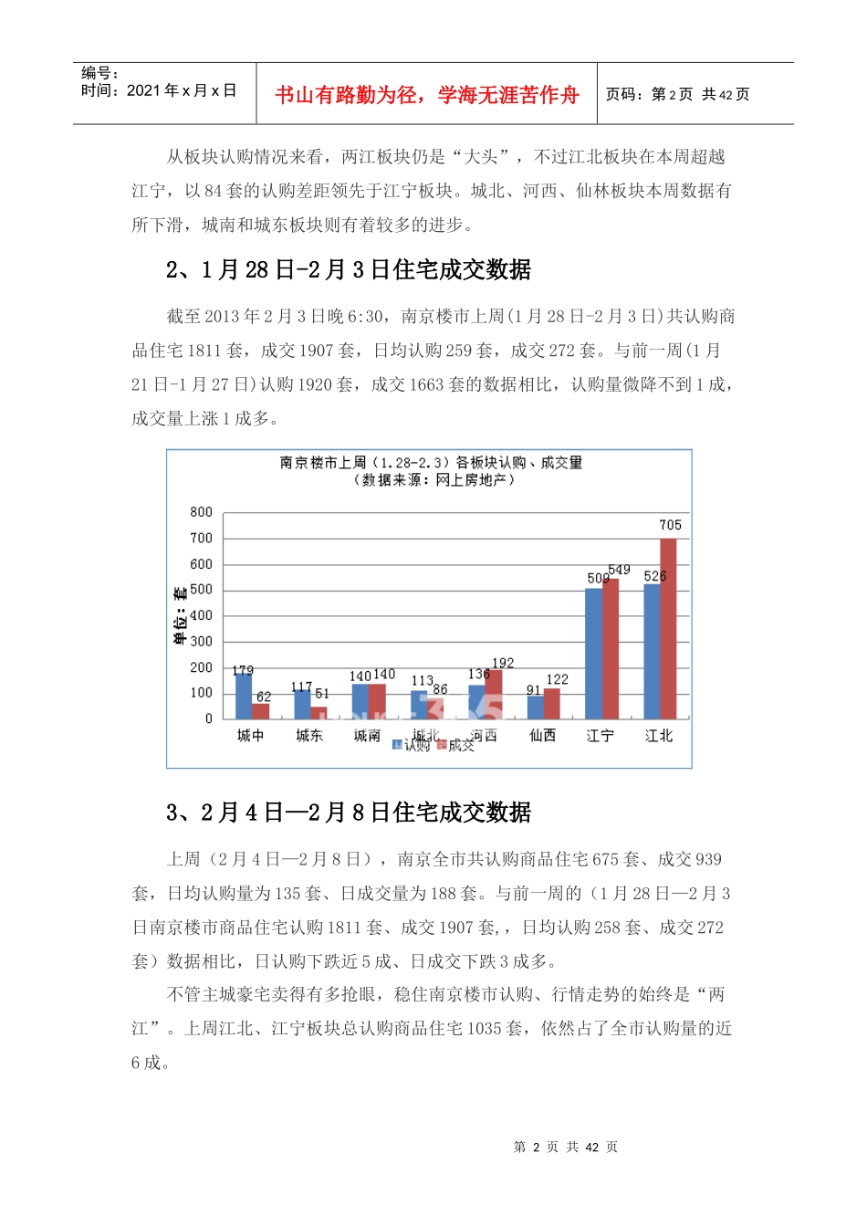 战略拓展部114-120周报_第2页