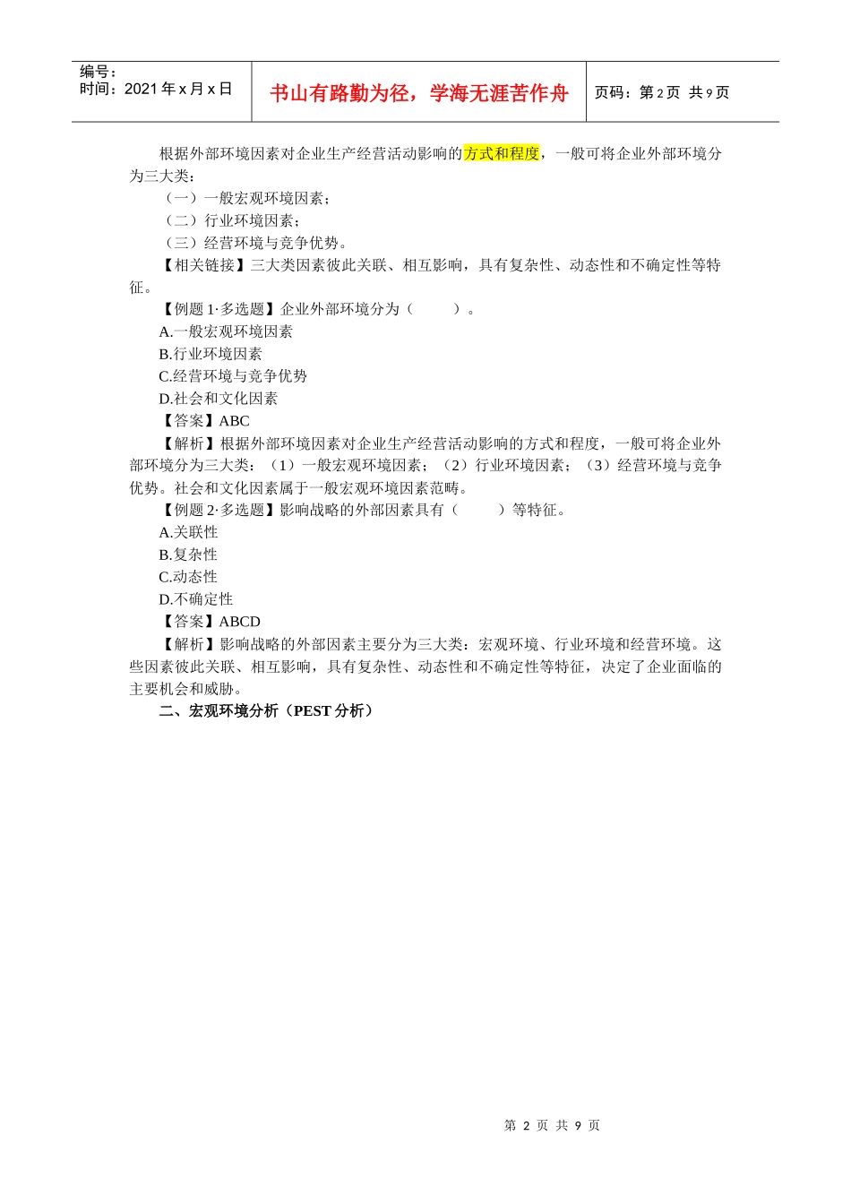 战略分析之外部环境分析_第2页