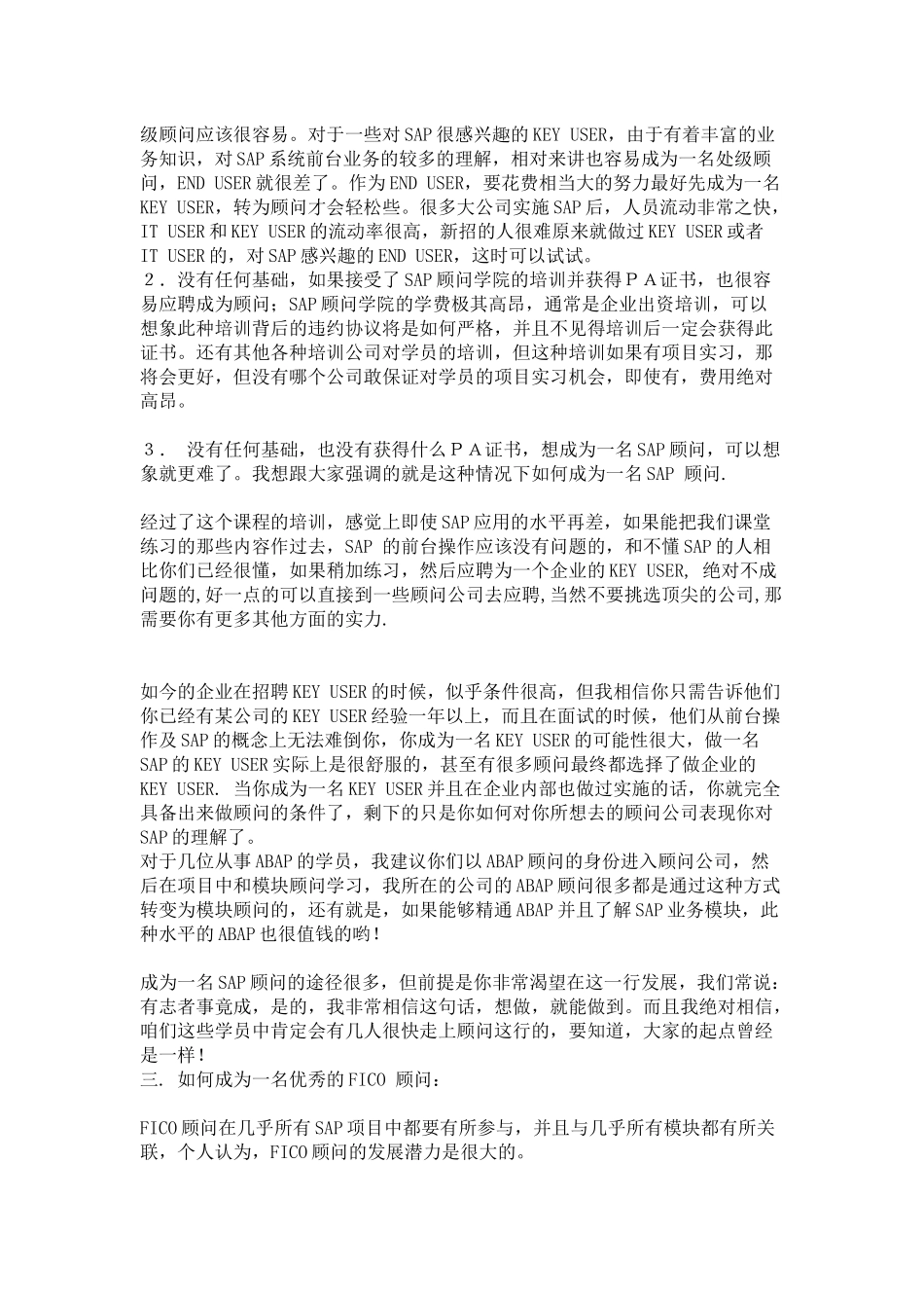 漫谈ERP咨询顾问之路_第3页