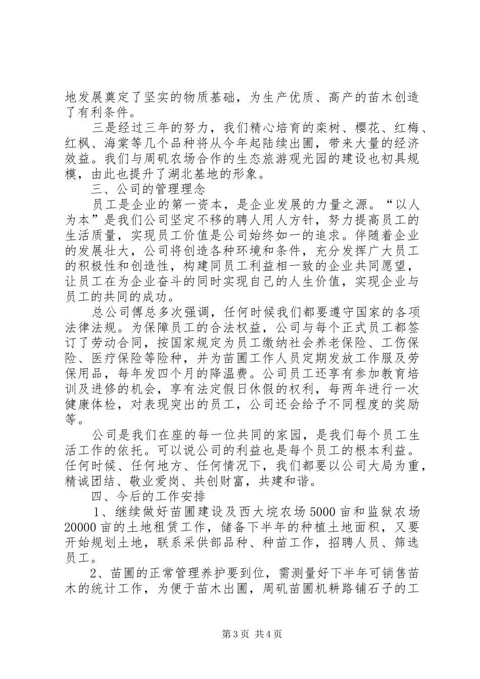 发言(袁总)0425_第3页