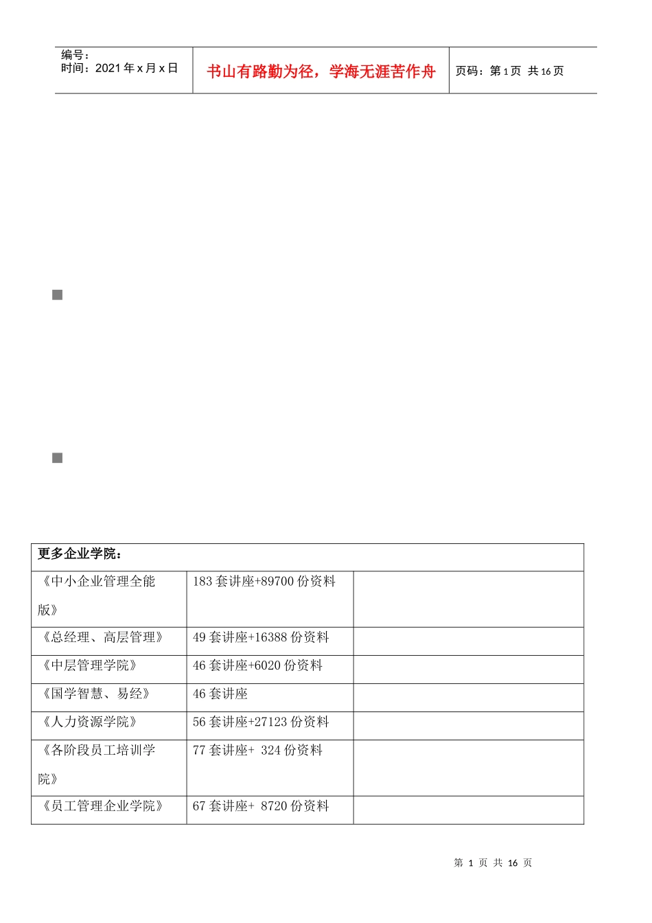 我国34省经济发展策略_第1页