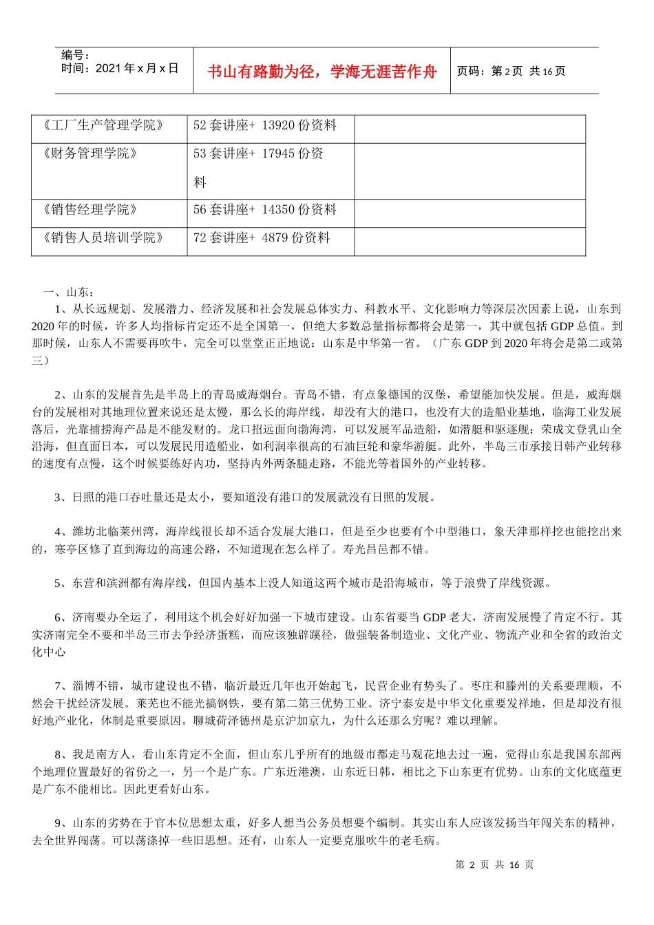 我国34省经济发展策略_第2页