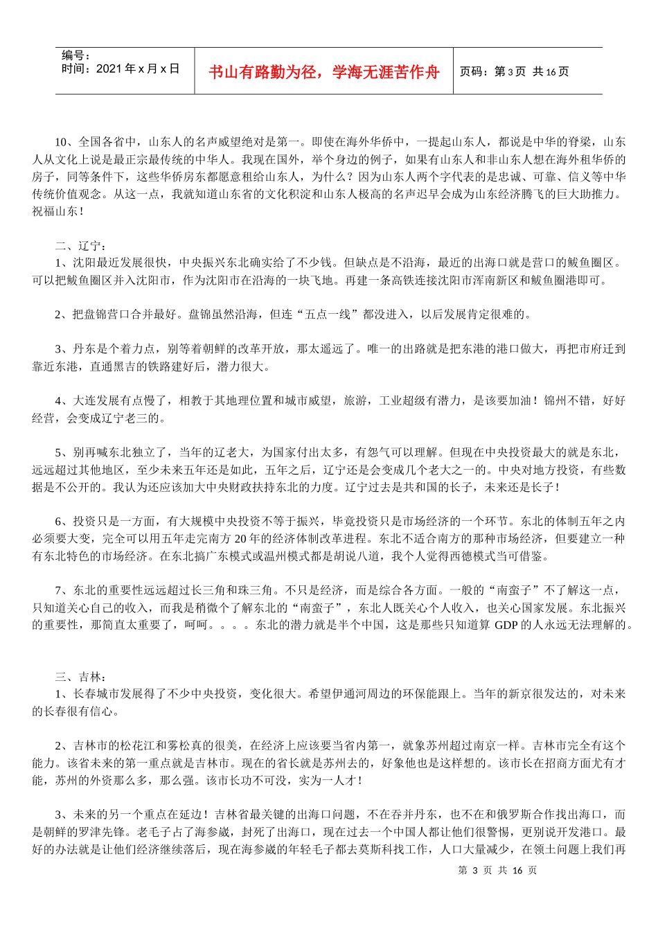 我国34省经济发展策略_第3页