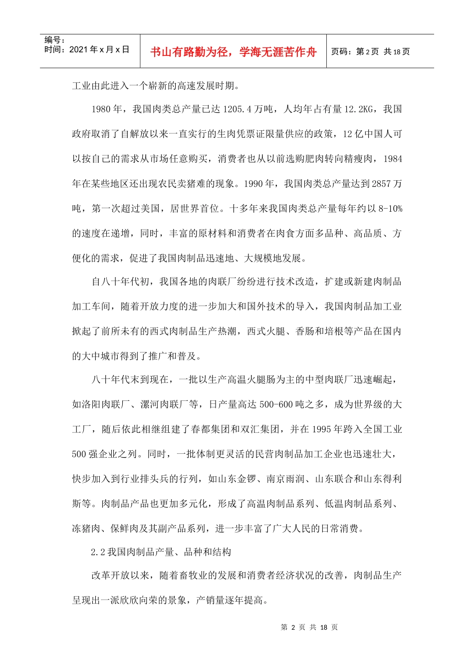 我国肉食品行业现状及发展分析doc17_第2页