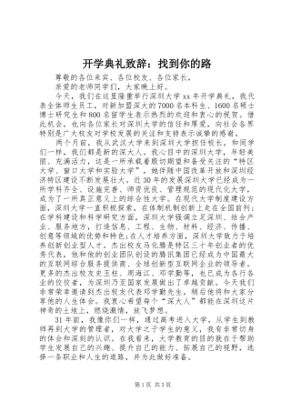 开学典礼演讲致辞：找到你的路_1