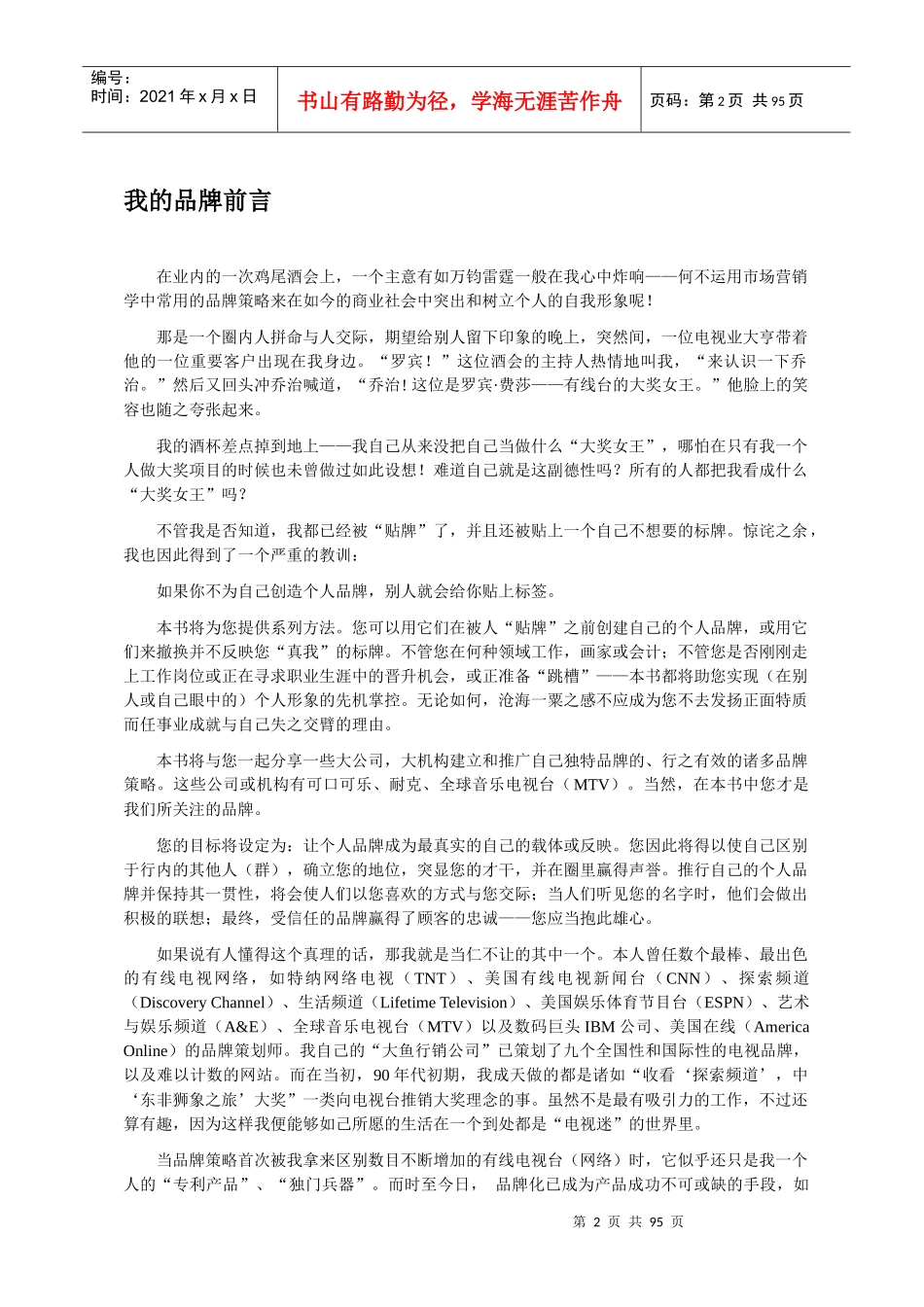 我的品牌女性成功的8个步骤（推荐DOC87）_第2页