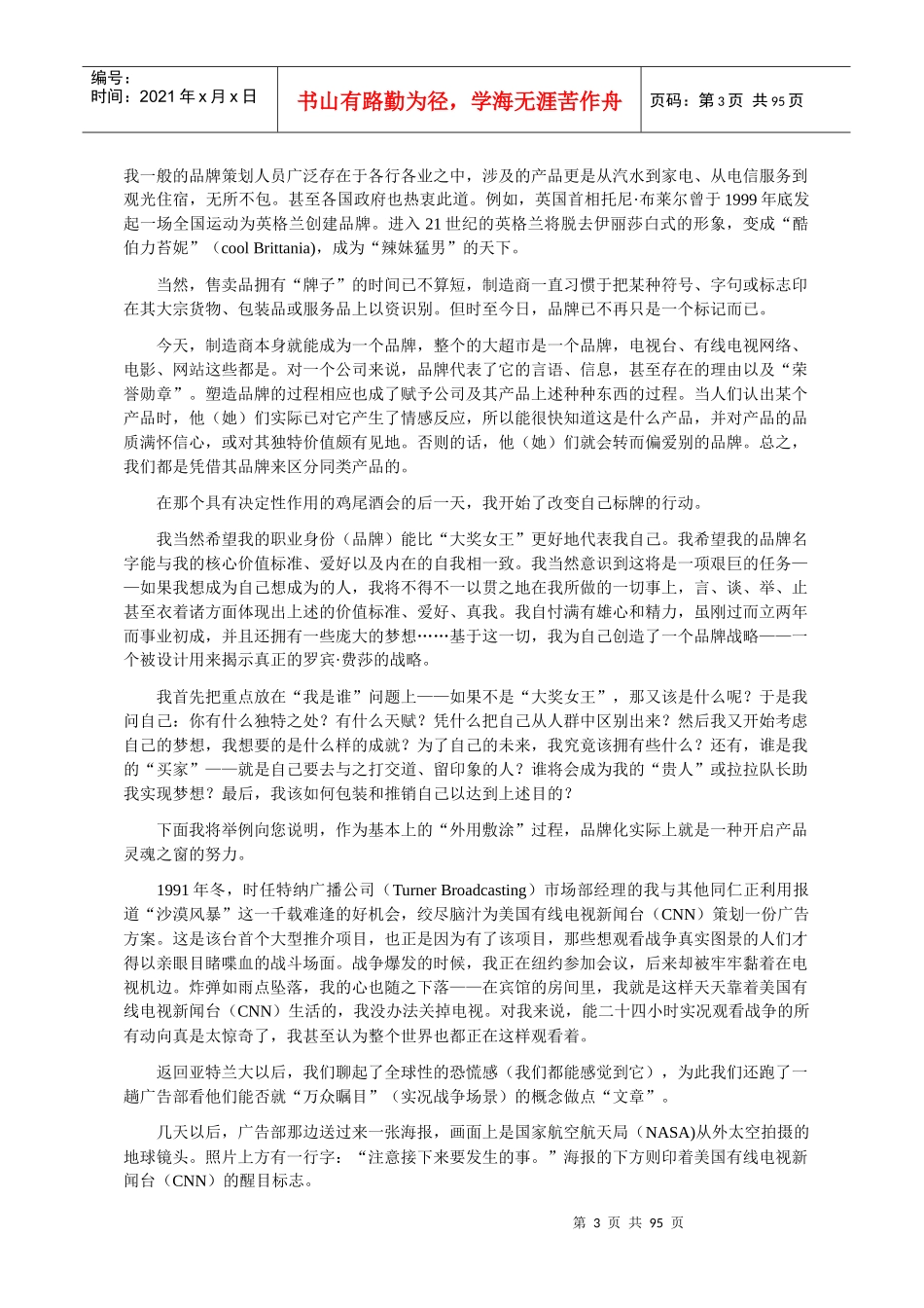 我的品牌女性成功的8个步骤（推荐DOC87）_第3页