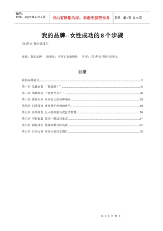 我的品牌女性成功的8个步骤（推荐DOC87）