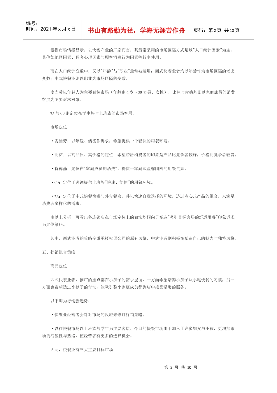 快餐市场行销定位与战略_第2页