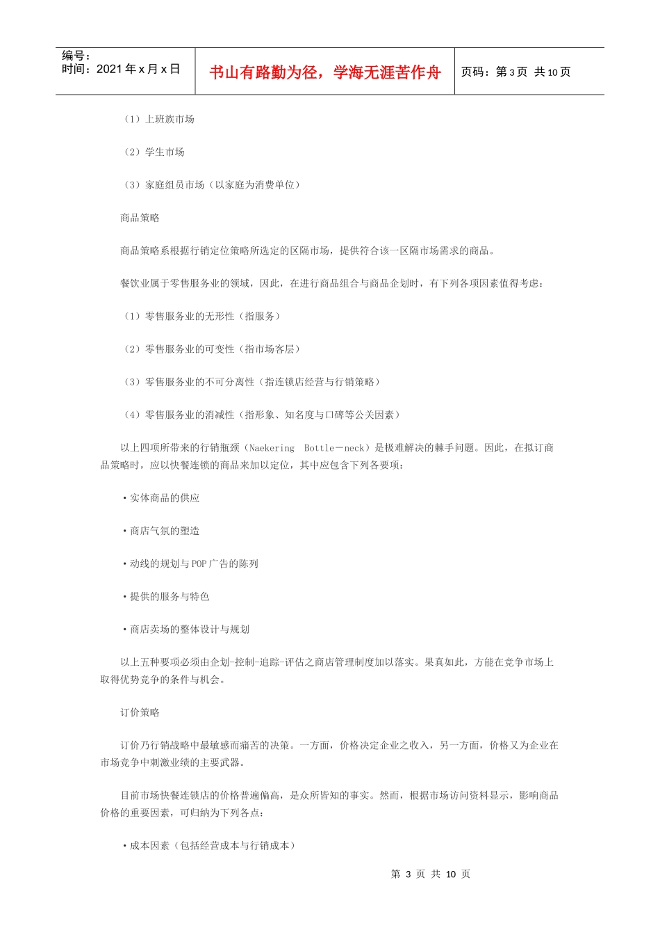 快餐市场行销定位与战略_第3页