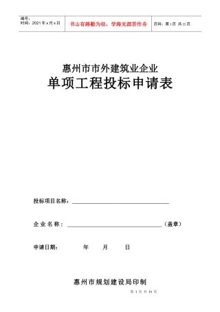 惠州市市外建筑业企业