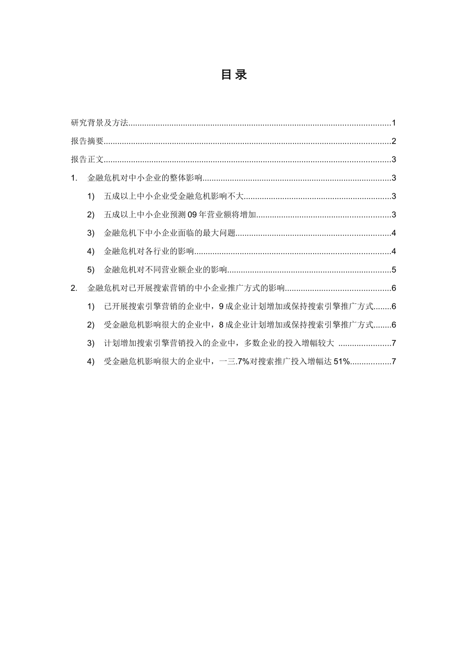 我国中小企业生存现状调查报告_第3页