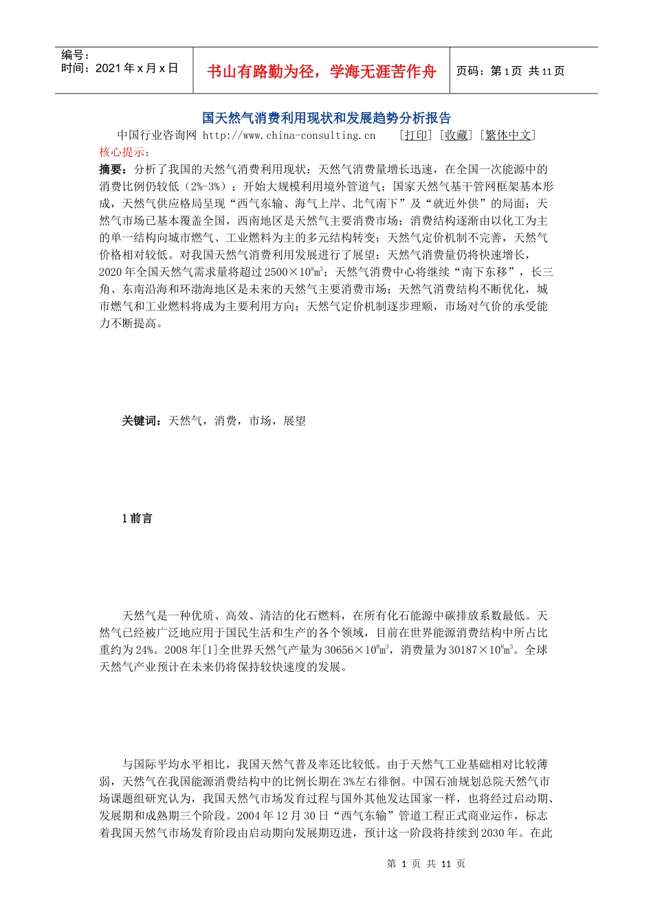 我国天然气消费利用现状和发展趋势分析报告_第1页