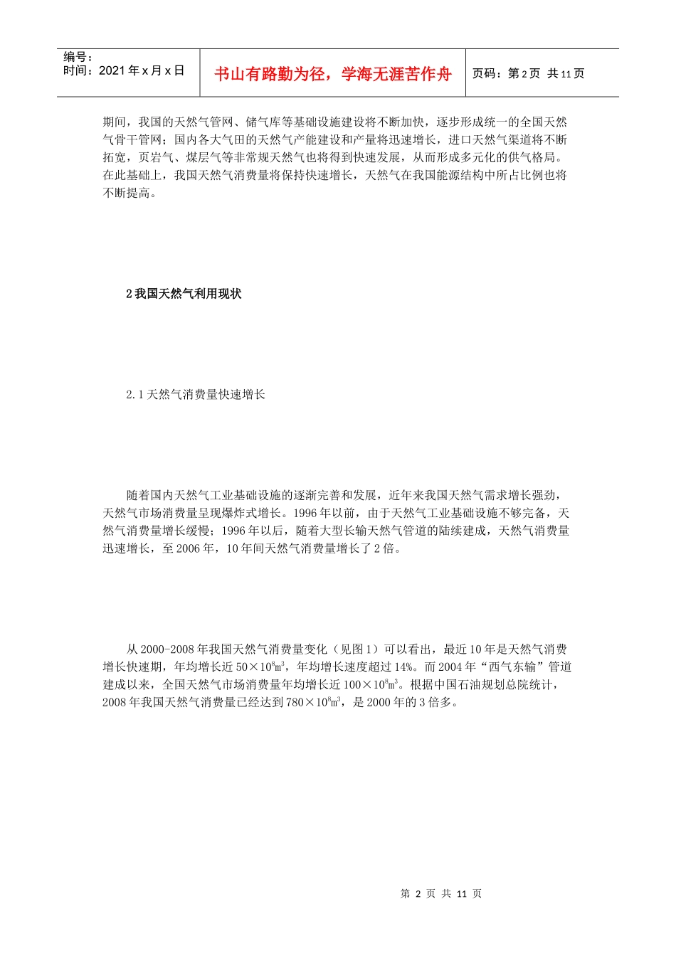 我国天然气消费利用现状和发展趋势分析报告_第2页