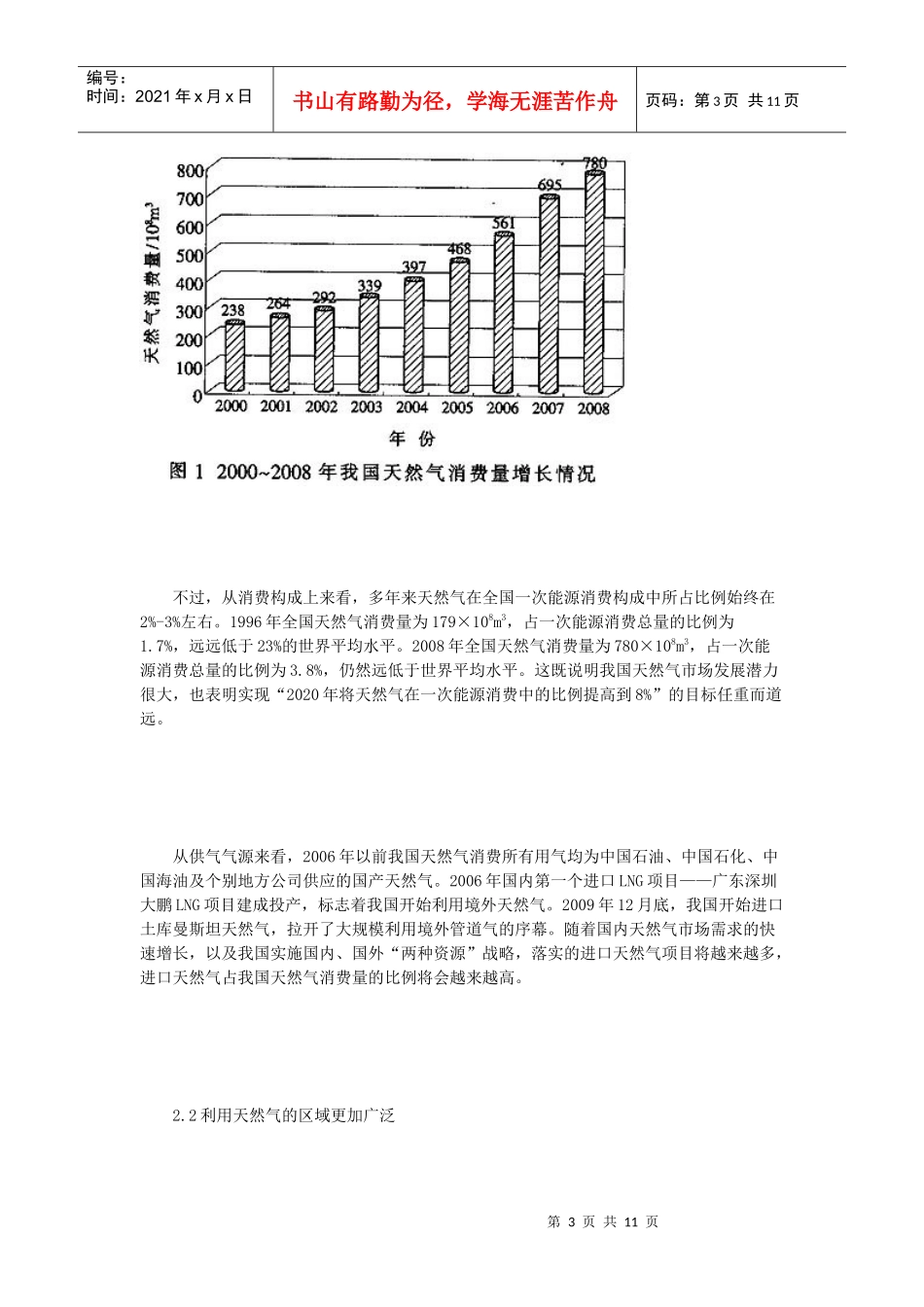 我国天然气消费利用现状和发展趋势分析报告_第3页