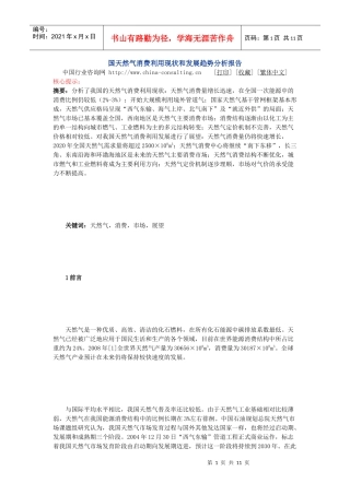 我国天然气消费利用现状和发展趋势分析报告